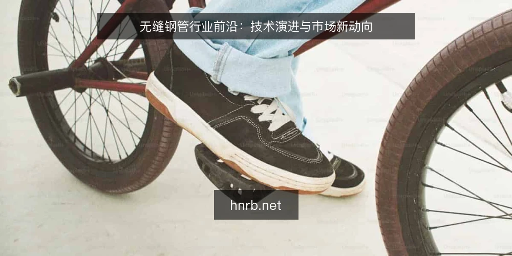 无缝钢管行业前沿:技术演进与市场新动向 — 无缝钢管生产工艺的持续改进 配图