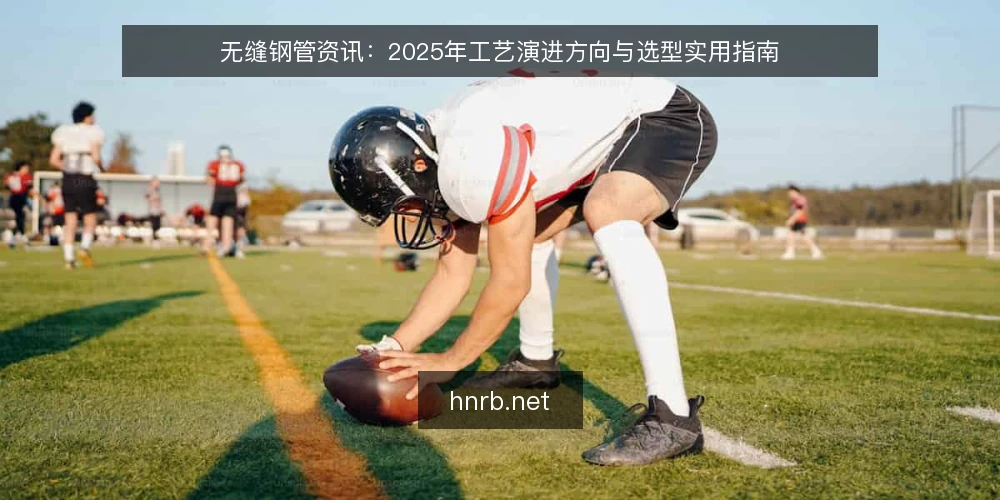 无缝钢管资讯：2025年工艺演进方向与选型实用指南 — 无缝钢管工艺演进的主要方向 配图