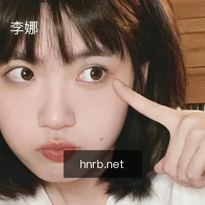 李娜