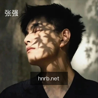 张强